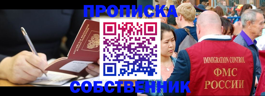 прописка в квартире в Сахалинской области