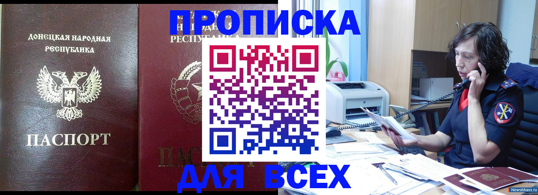 прописка законно в Сахалинской области